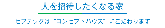 吹き抜けのある家