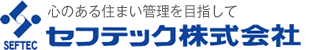 セフテック株式会社